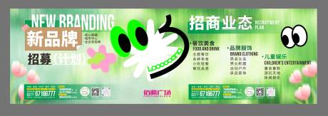源文件下载【享设计】搜索编号：36650035792326702【招商围挡海报】