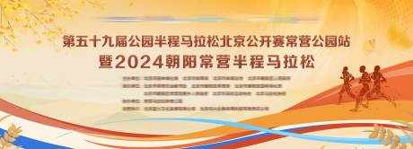 源文件下载【享设计】搜索编号：11180036092209233【朝阳马拉松主视觉】