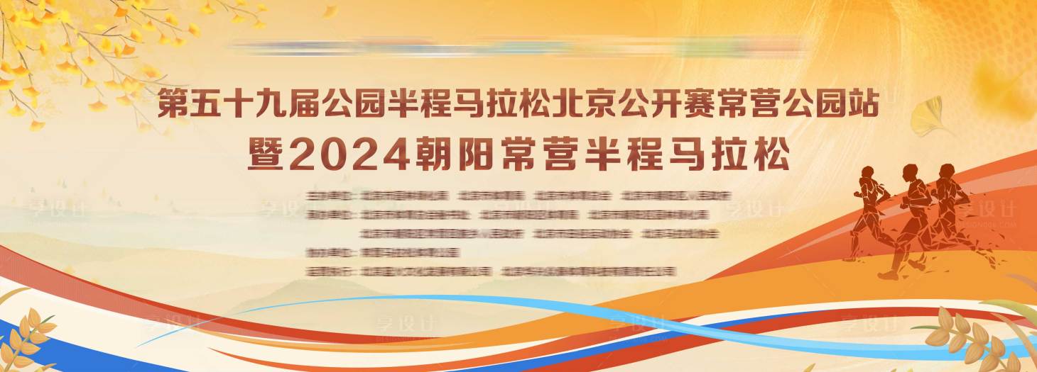 源文件下载【享设计】搜索编号：11180036092209233【朝阳马拉松主视觉】