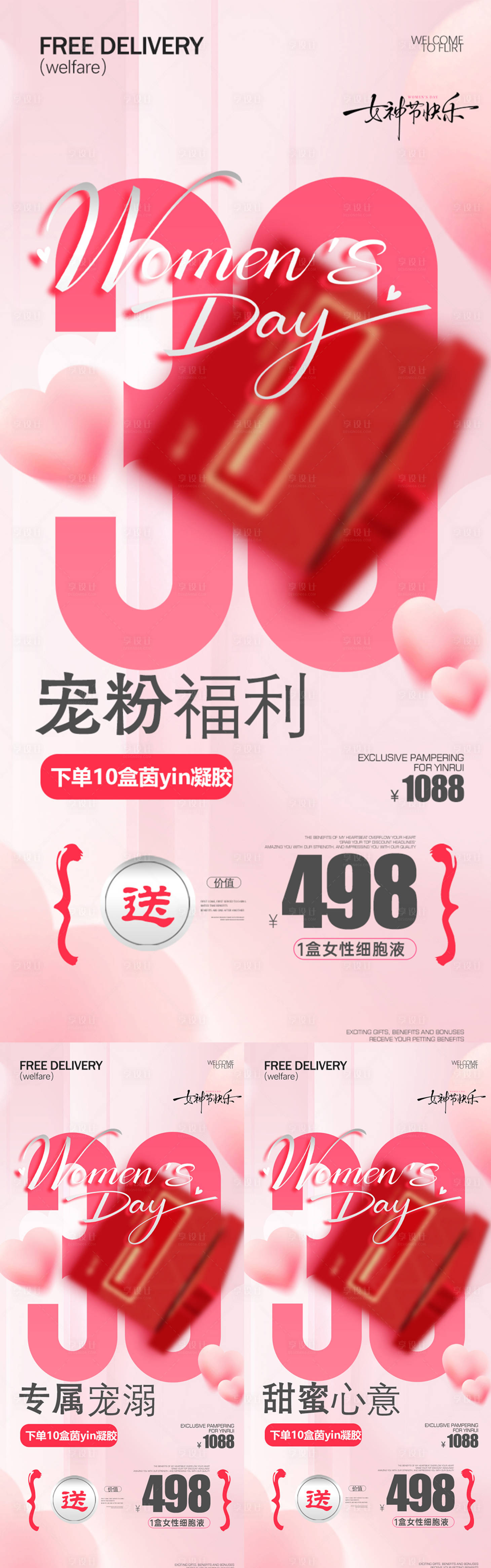 源文件下载【享设计】搜索编号：85490035695417388【女神节快乐】