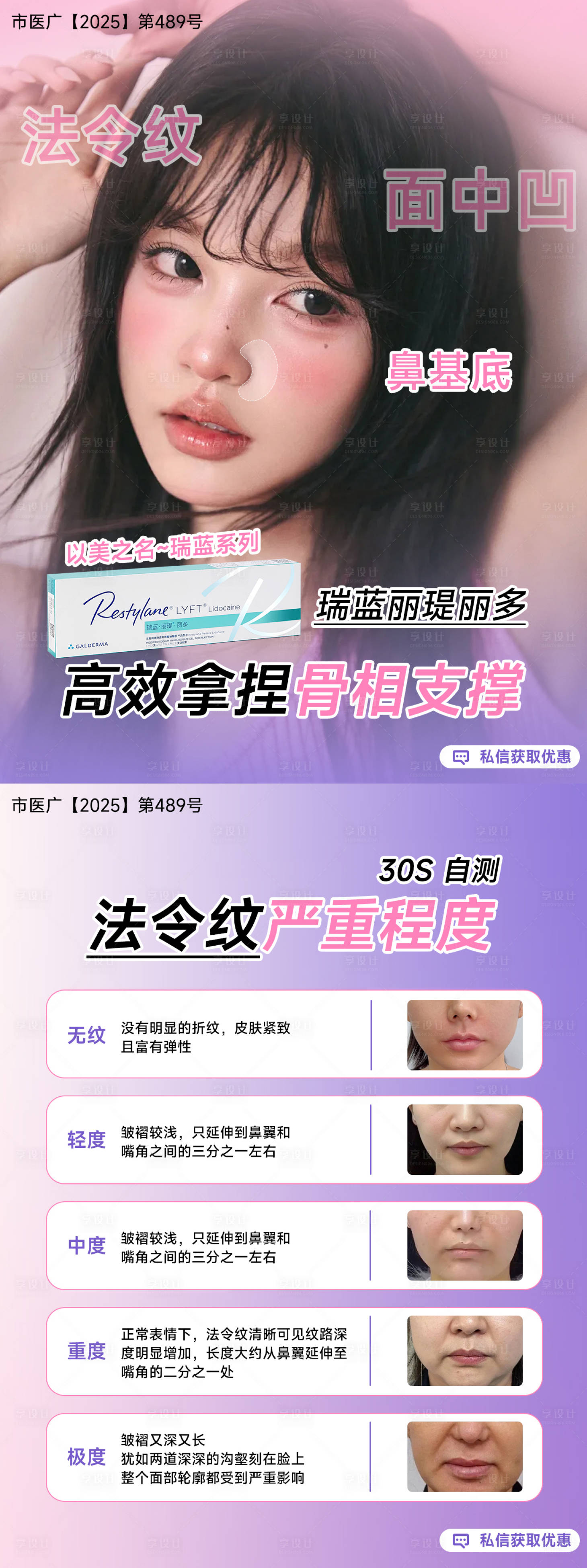 源文件下载【享设计】搜索编号：77260035657876718【医美小红书海报】