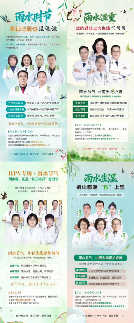 源文件下载【享设计】搜索编号：61720035694302405【节气海报】