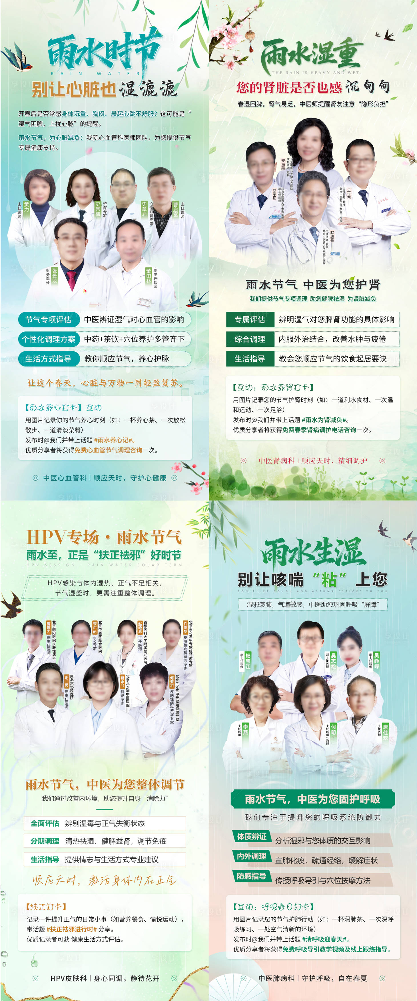 源文件下载【享设计】搜索编号：61720035694302405【节气海报】
