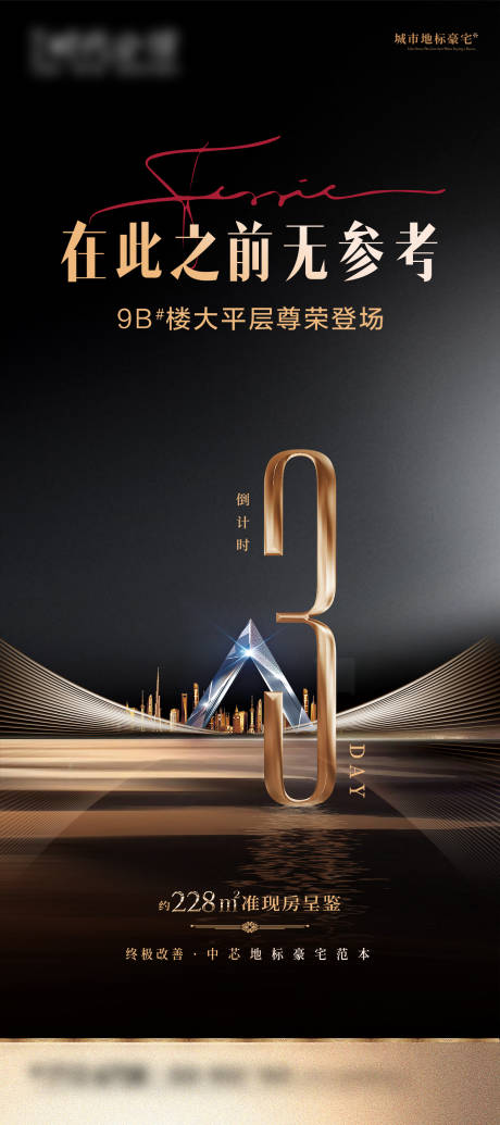 源文件下载【享设计】搜索编号：57720035652058739【高端热销倒计时海报】