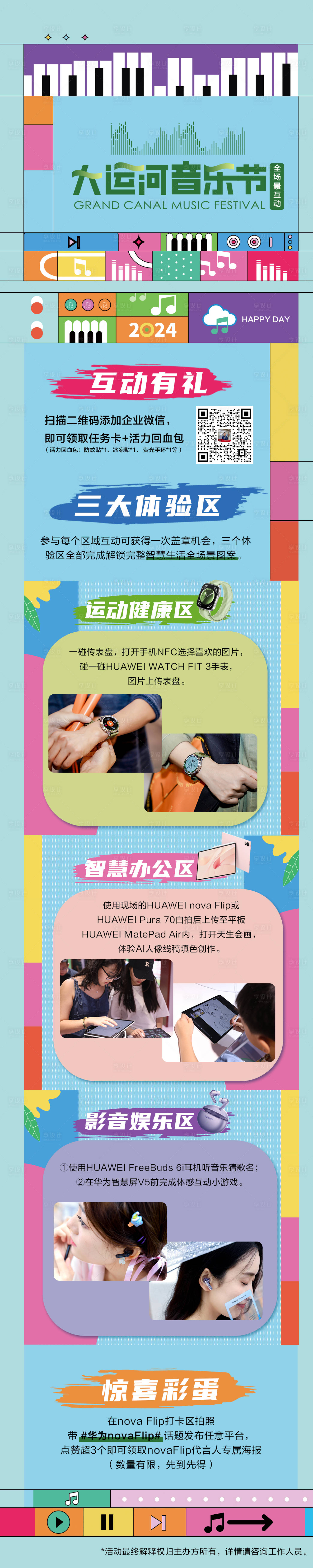 源文件下载【享设计】搜索编号：84570035791114715【音乐节体验区宣传长图】