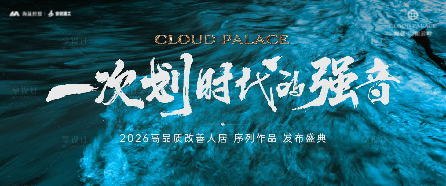 源文件下载【享设计】搜索编号：63080035652166523【房地产产品发布会主画面】