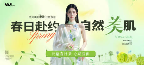 源文件下载【享设计】搜索编号：77850035909204403【春日赴约自然美肤医美】