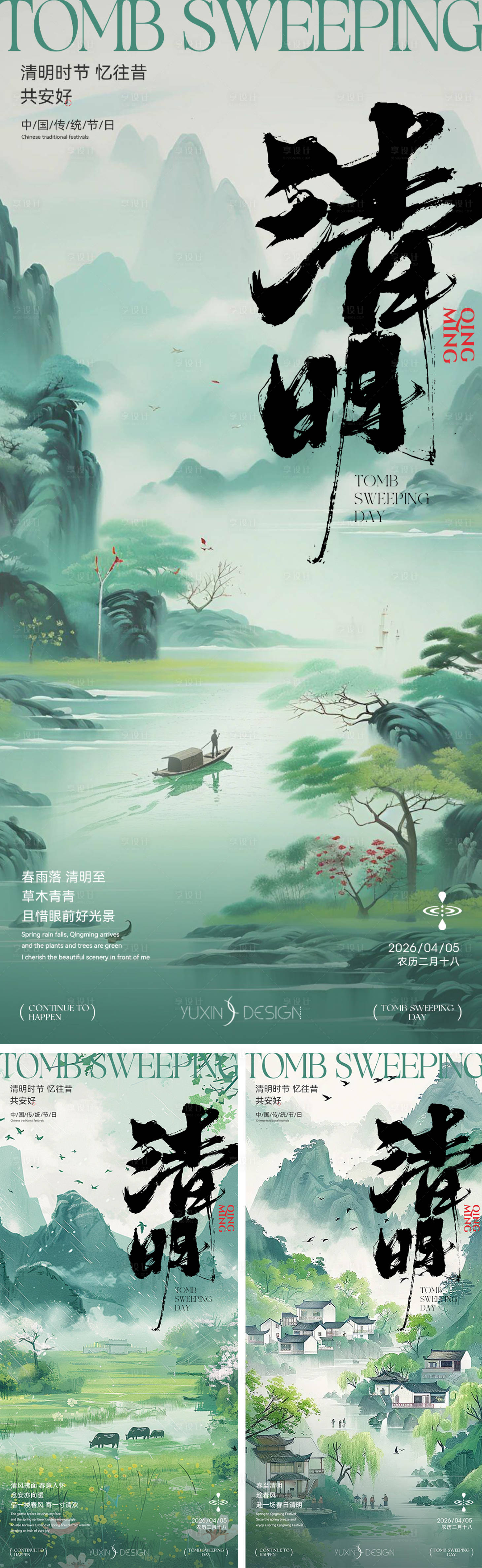 源文件下载【享设计】搜索编号：99850036015953098【地产清明节祭奠节气节日系列稿】