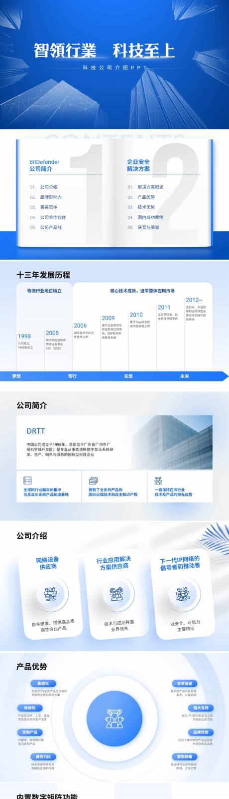 源文件下载【享设计】搜索编号：80120036016547885【科技公司介绍PPT】