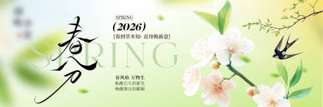 源文件下载【享设计】搜索编号：54190035796547672【春分三联图  】