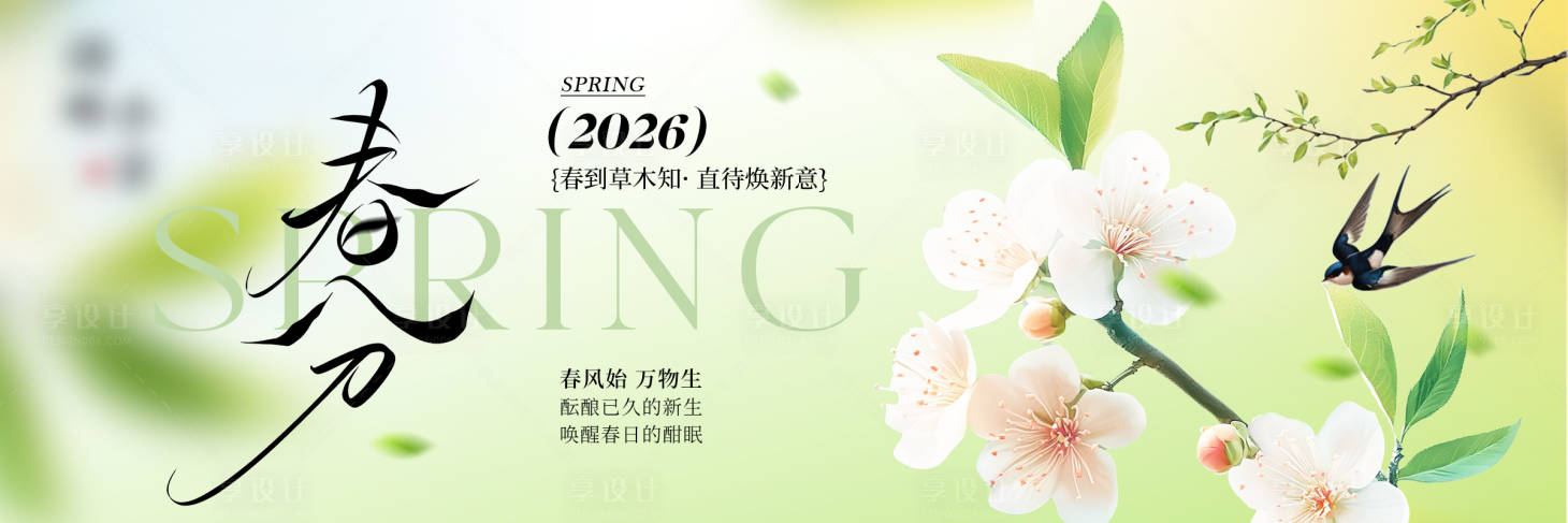 源文件下载【享设计】搜索编号：54190035796547672【春分三联图  】