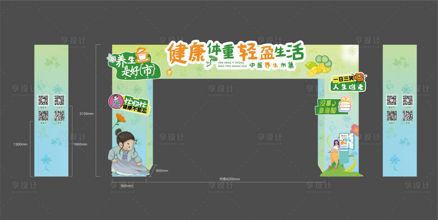 源文件下载【享设计】搜索编号：41910035704741618【中医集市打卡门头】