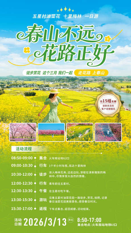 源文件下载【享设计】搜索编号：92040035693483563【春天赏花海报】