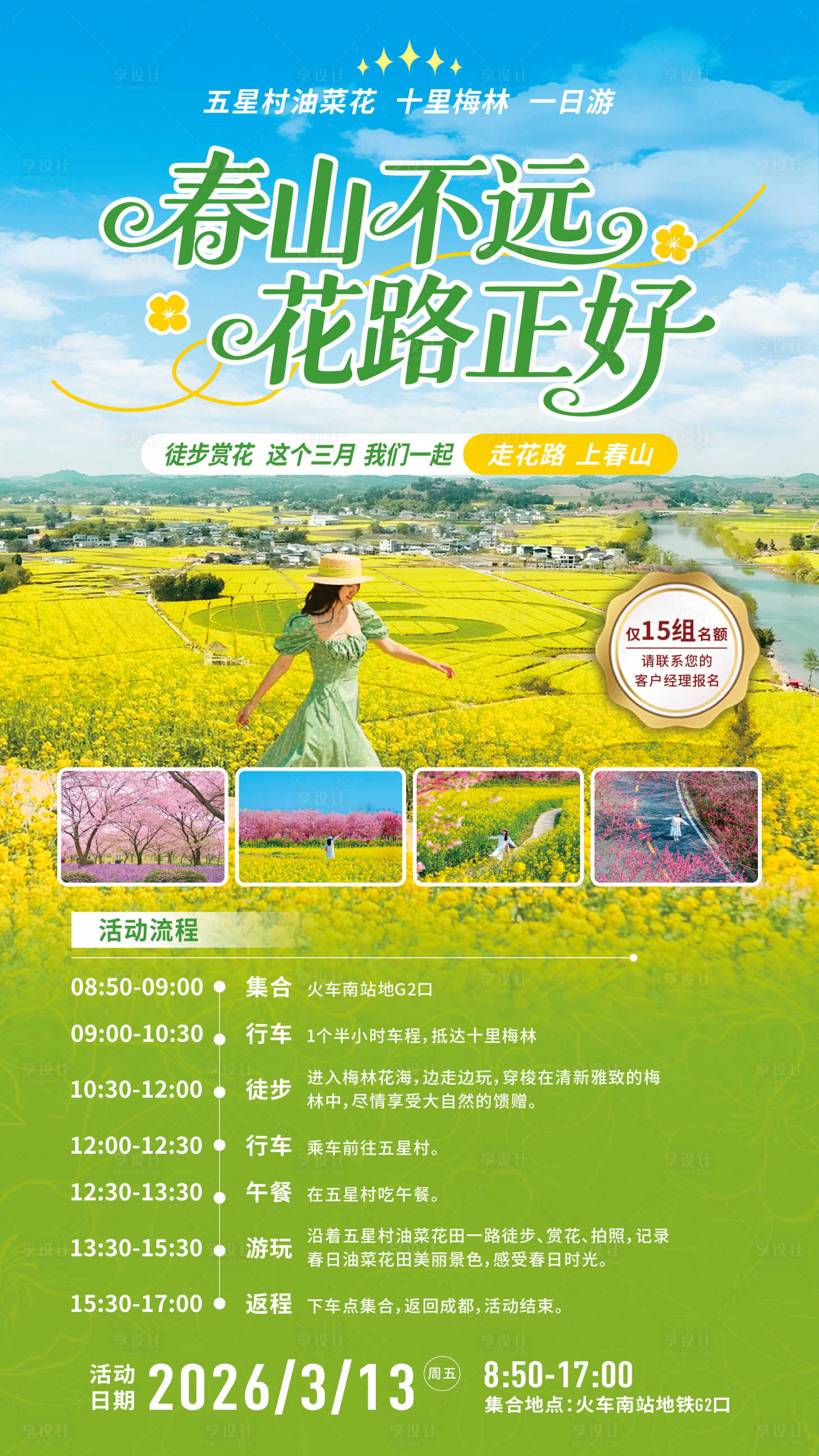 源文件下载【享设计】搜索编号：92040035693483563【春天赏花海报】