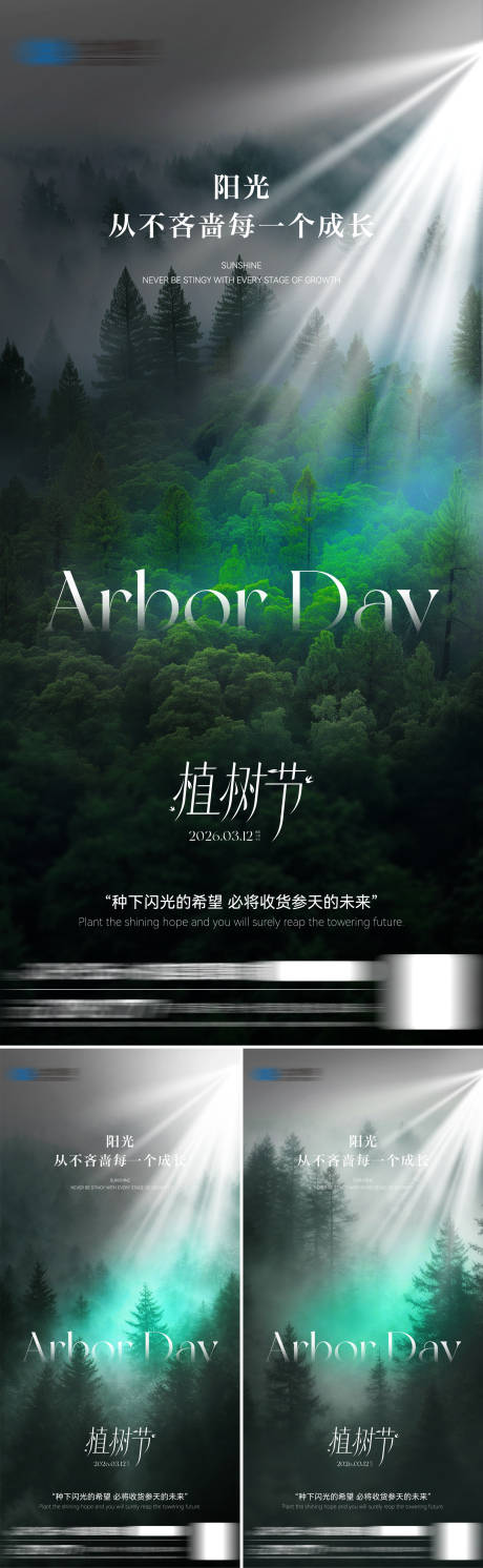 源文件下载【享设计】搜索编号：26140035749879834【植树节节日移动端海报】
