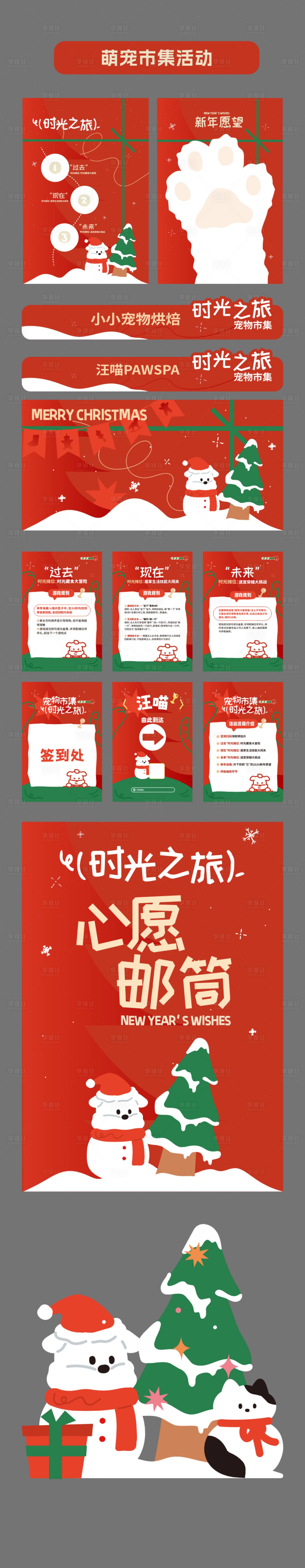 源文件下载【享设计】搜索编号：30600035696371345【萌宠市集】