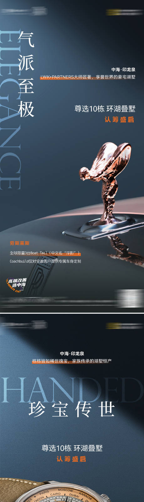 源文件下载【享设计】搜索编号：84460035918129001【地产对标奢侈品海报】