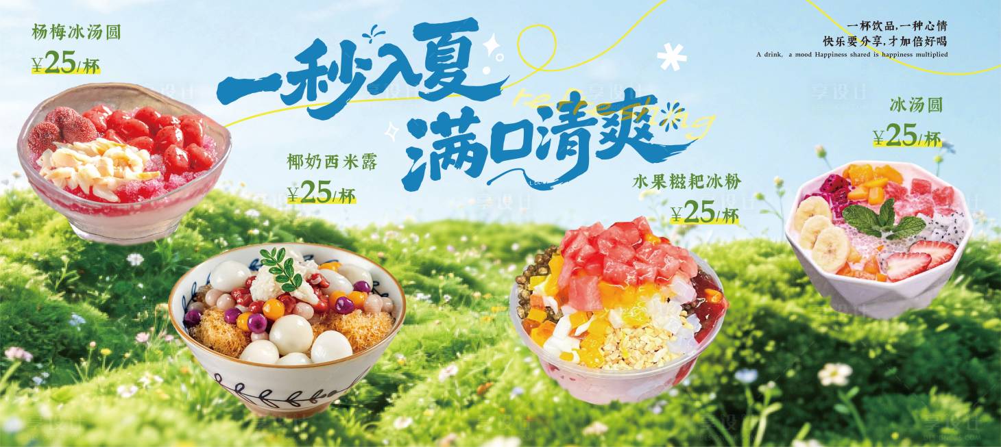 源文件下载【享设计】搜索编号：14270035845964181【夏日活动banner】