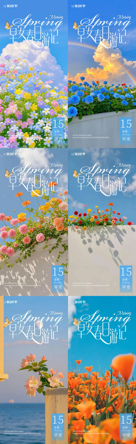 源文件下载【享设计】搜索编号：97880035662166724【早安春日游记花朵系列海报】