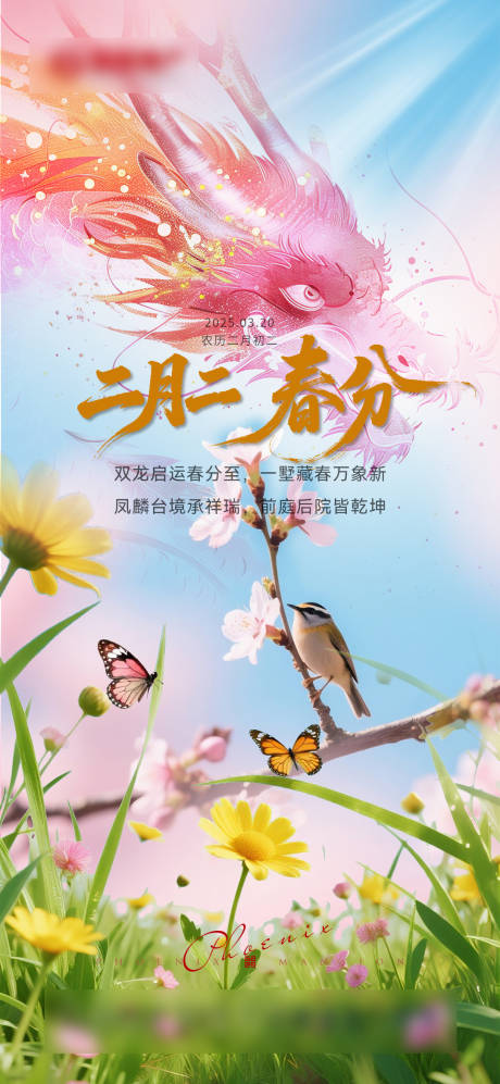 源文件下载【享设计】搜索编号：62190035883355070【龙抬头节气】