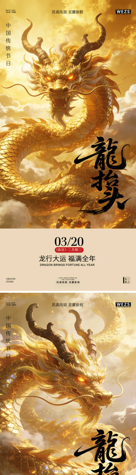 源文件下载【享设计】搜索编号：19480035906704742【二月二龙抬头节日祥云海报】