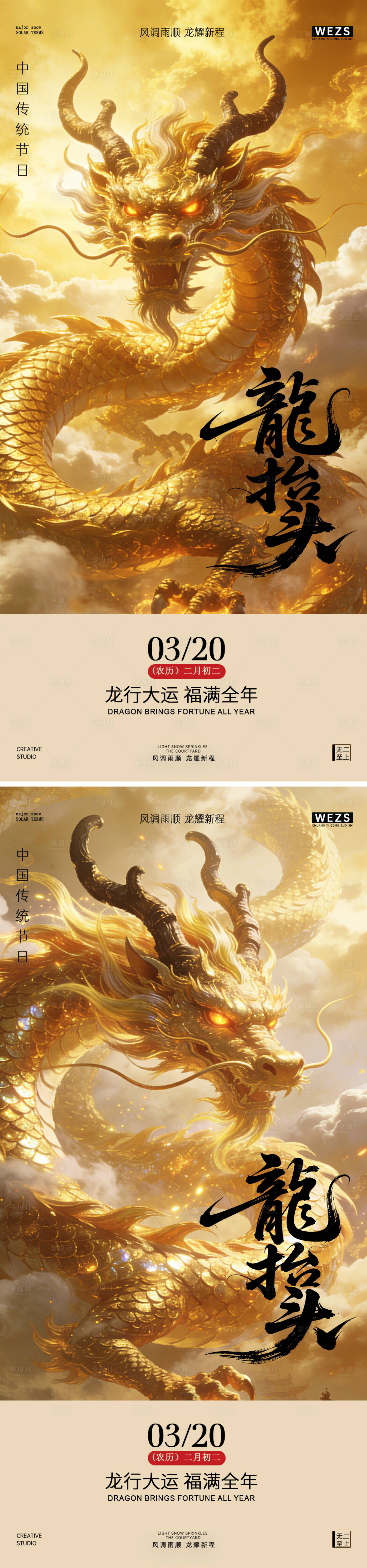 源文件下载【享设计】搜索编号：19480035906704742【二月二龙抬头节日祥云海报】