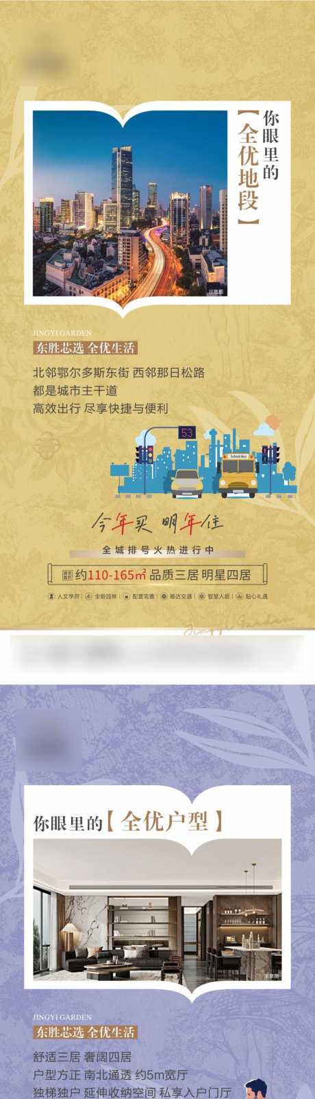 源文件下载【享设计】搜索编号：88580035779186379【地产品牌价值点系列海报】