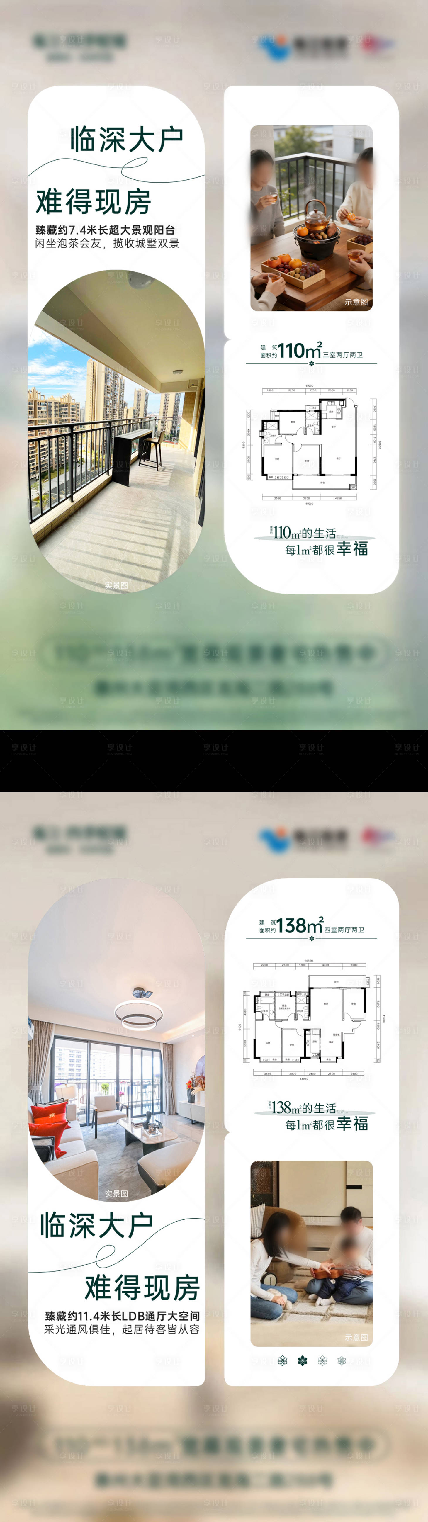 源文件下载【享设计】搜索编号：58450035947549940【户型配套价值点海报】