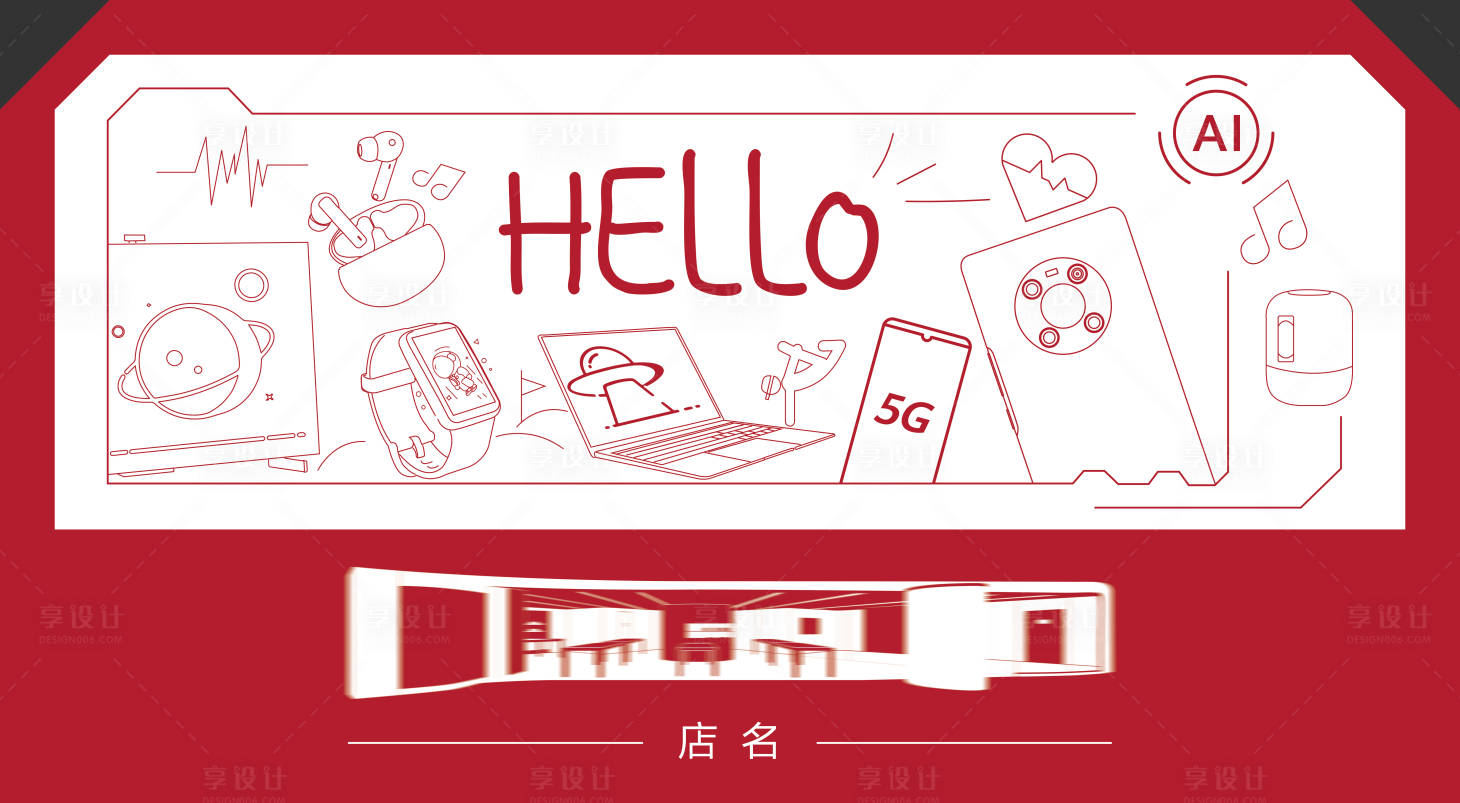 源文件下载【享设计】搜索编号：72290035811656929【红色开业签到墙】