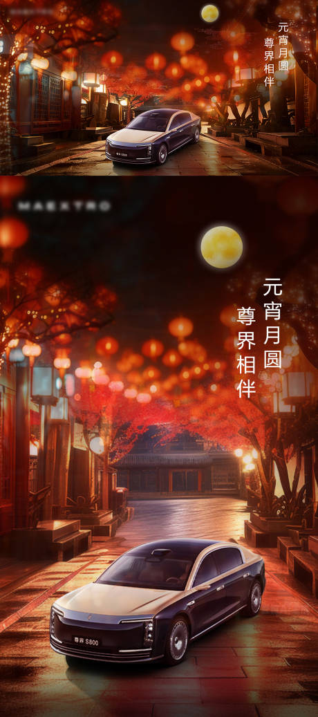 源文件下载【享设计】搜索编号：19180035648069742【元宵节汽车海报】