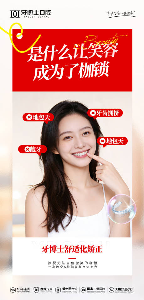 源文件下载【享设计】搜索编号：50860035753861622【矫正海报】
