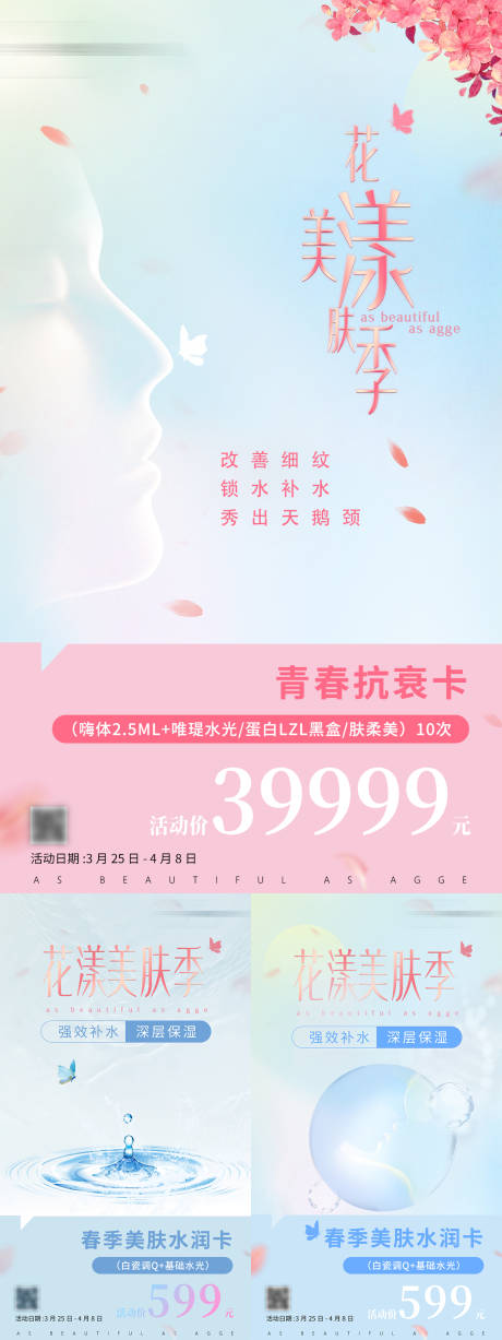 源文件下载【享设计】搜索编号：20540035685171863【医美抗衰海报】