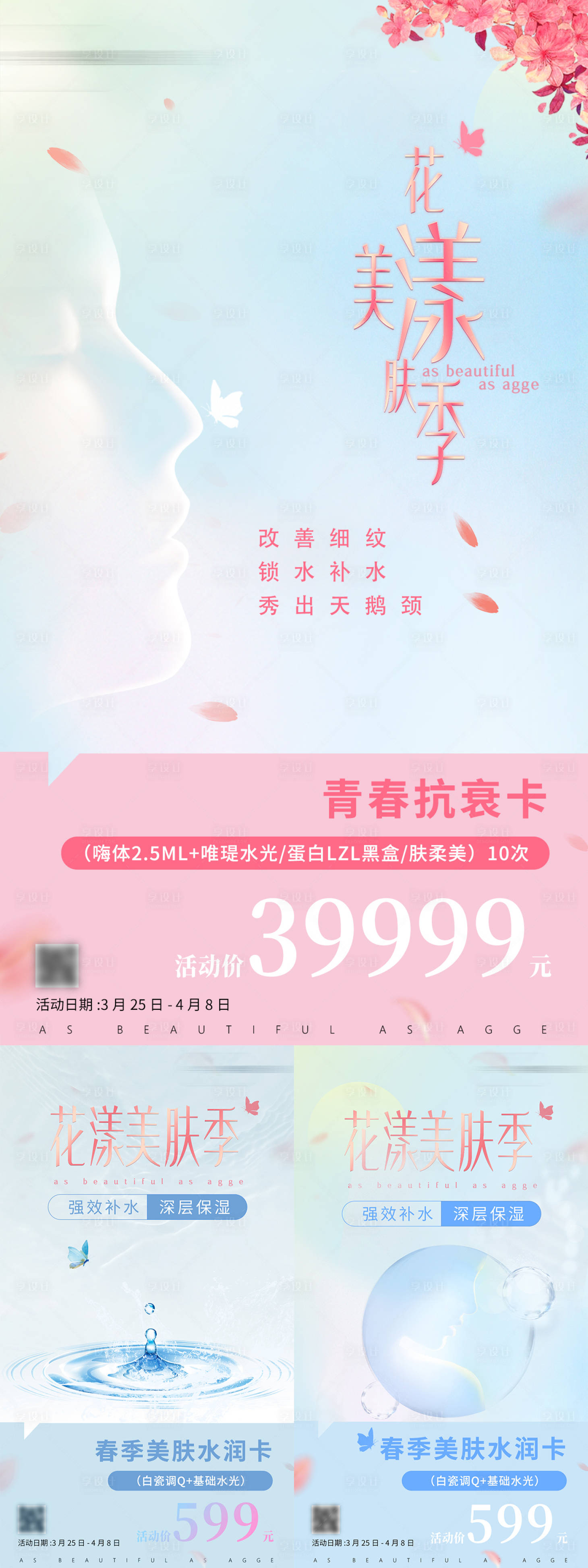 源文件下载【享设计】搜索编号：20540035685171863【医美抗衰海报】