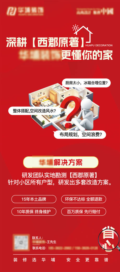 源文件下载【享设计】搜索编号：50150035791361126【家装活动海报】