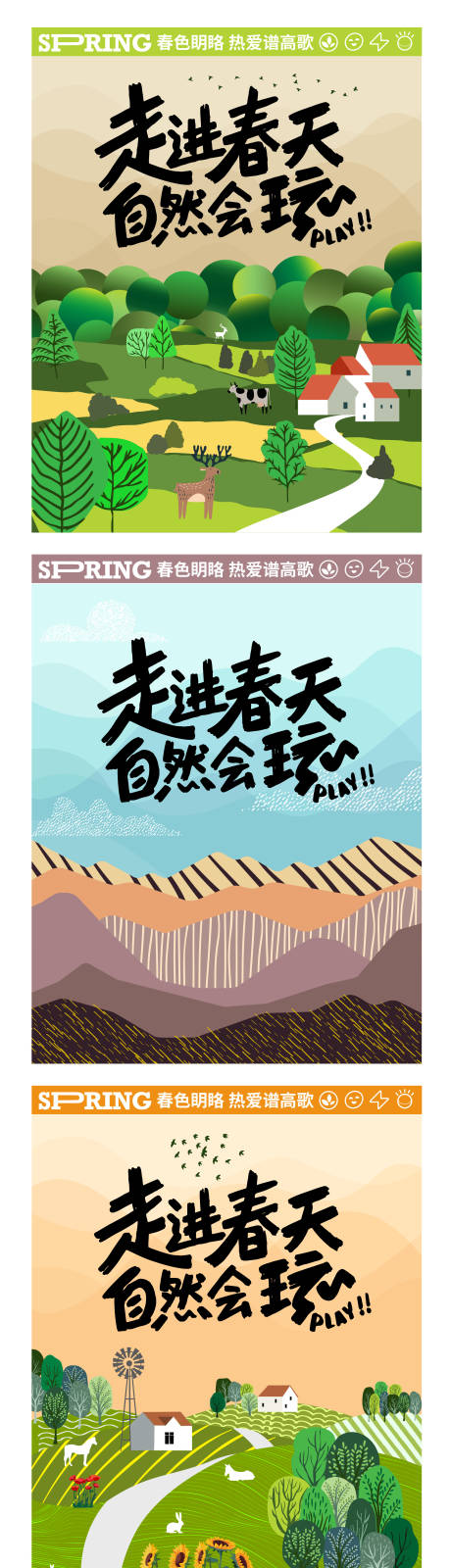源文件下载【享设计】搜索编号：98220035935924834【春日自然趣玩插画系列】