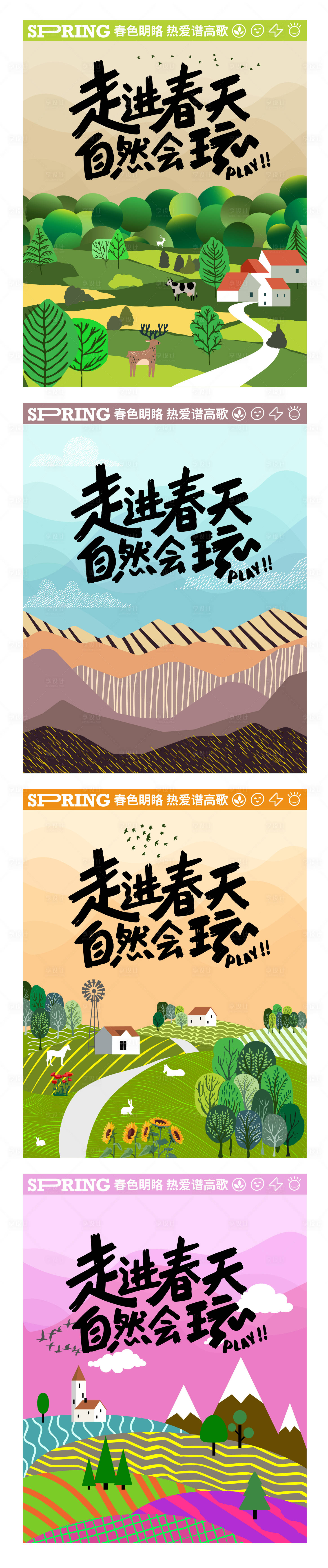 源文件下载【享设计】搜索编号：98220035935924834【春日自然趣玩插画系列】
