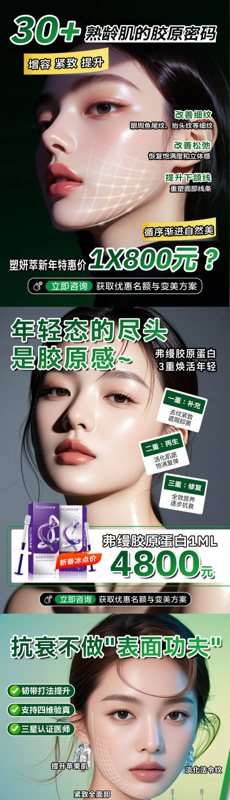 源文件下载【享设计】搜索编号：15200035668697458【医美小红书海报塑妍萃弗缦系列海报】