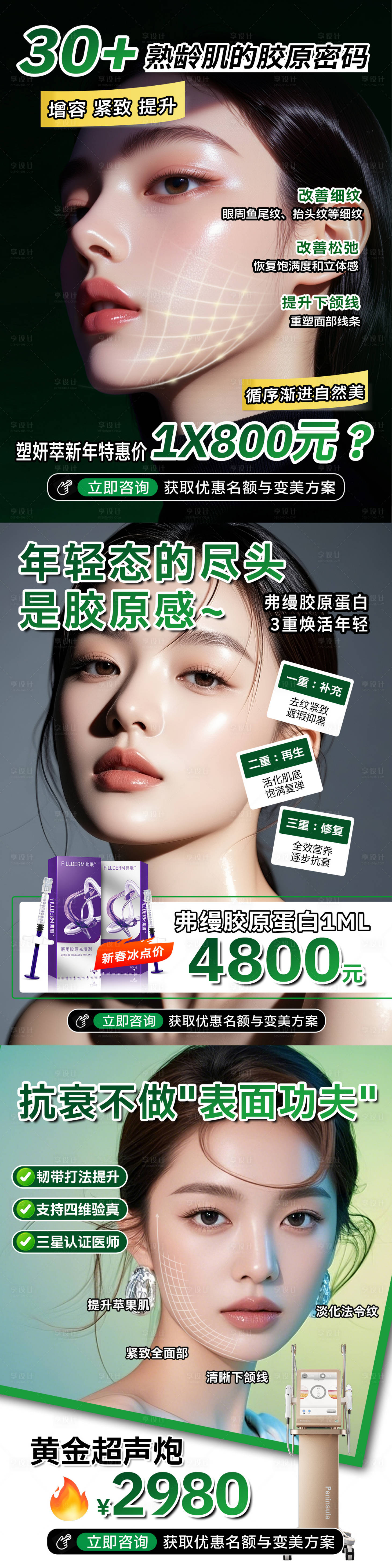 源文件下载【享设计】搜索编号：15200035668697458【医美小红书海报塑妍萃弗缦系列海报】