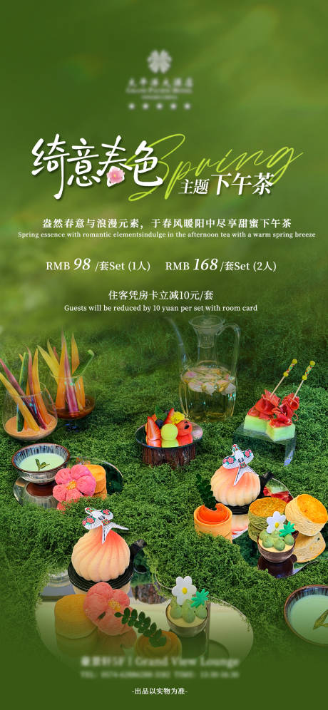 源文件下载【享设计】搜索编号：81220035876151714【春季下午茶春天海报】