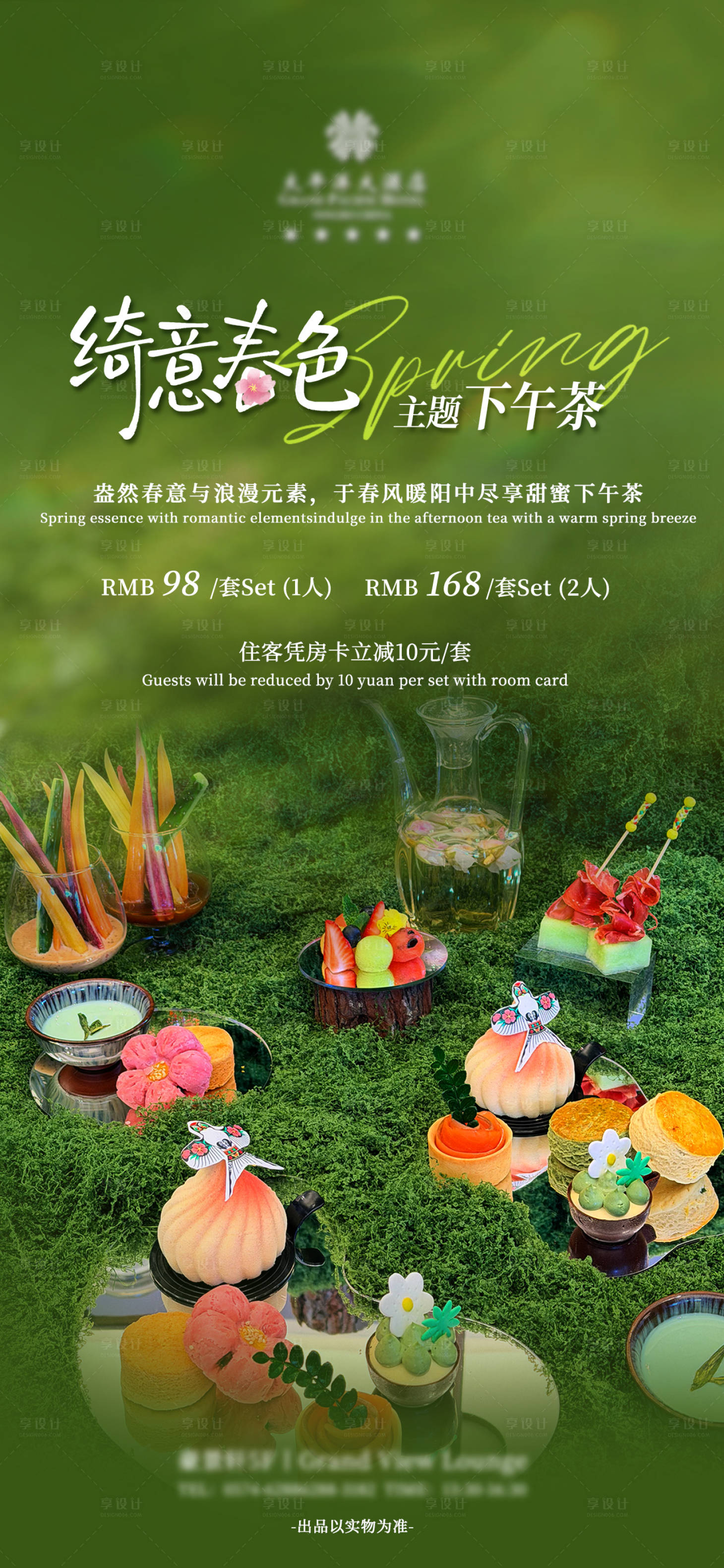 源文件下载【享设计】搜索编号：81220035876151714【春季下午茶春天海报】