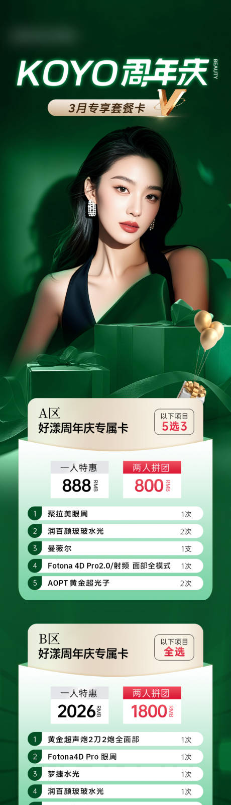 源文件下载【享设计】搜索编号：49100036083931381【高级绿金医美周年庆价格特色活动详情页】