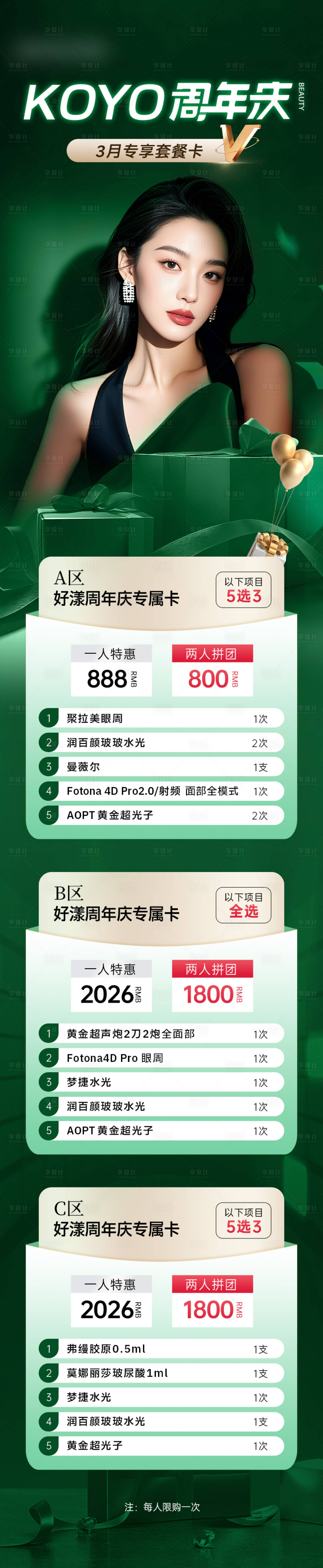 源文件下载【享设计】搜索编号：49100036083931381【高级绿金医美周年庆价格特色活动详情页】