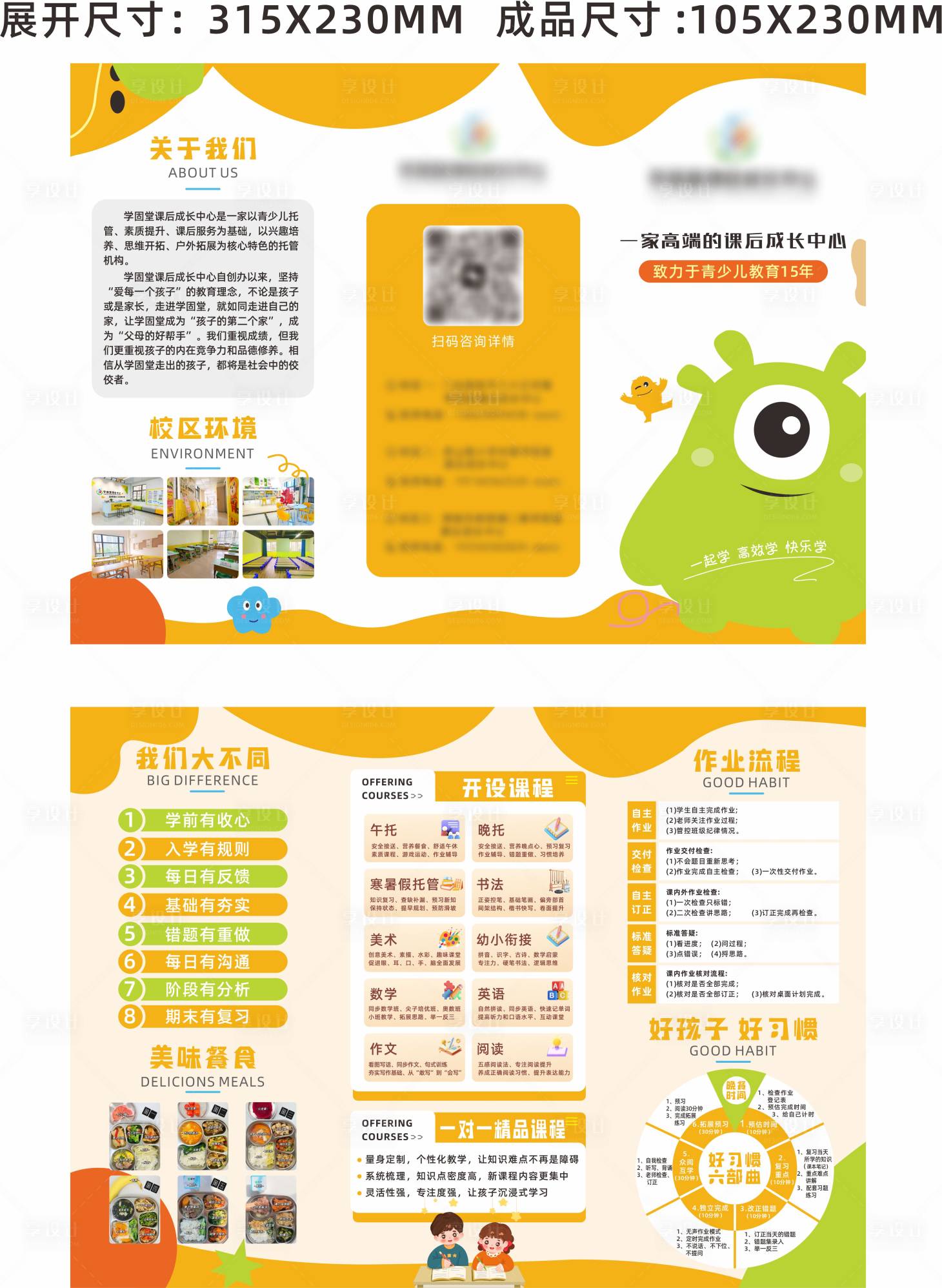 源文件下载【享设计】搜索编号：57070035743321559【托管三折页     】