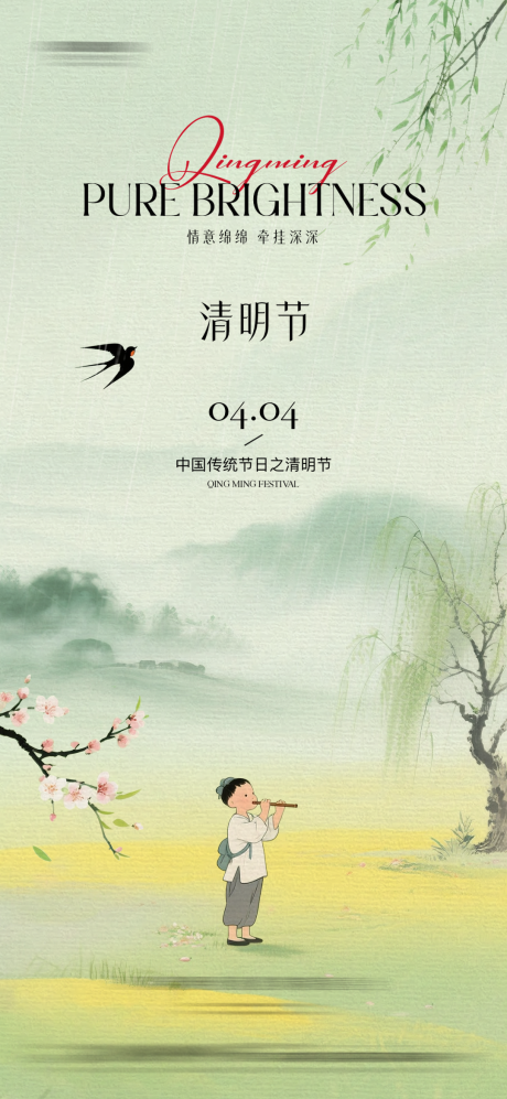 源文件下载【享设计】搜索编号：81040035780478899【清明节海报】
