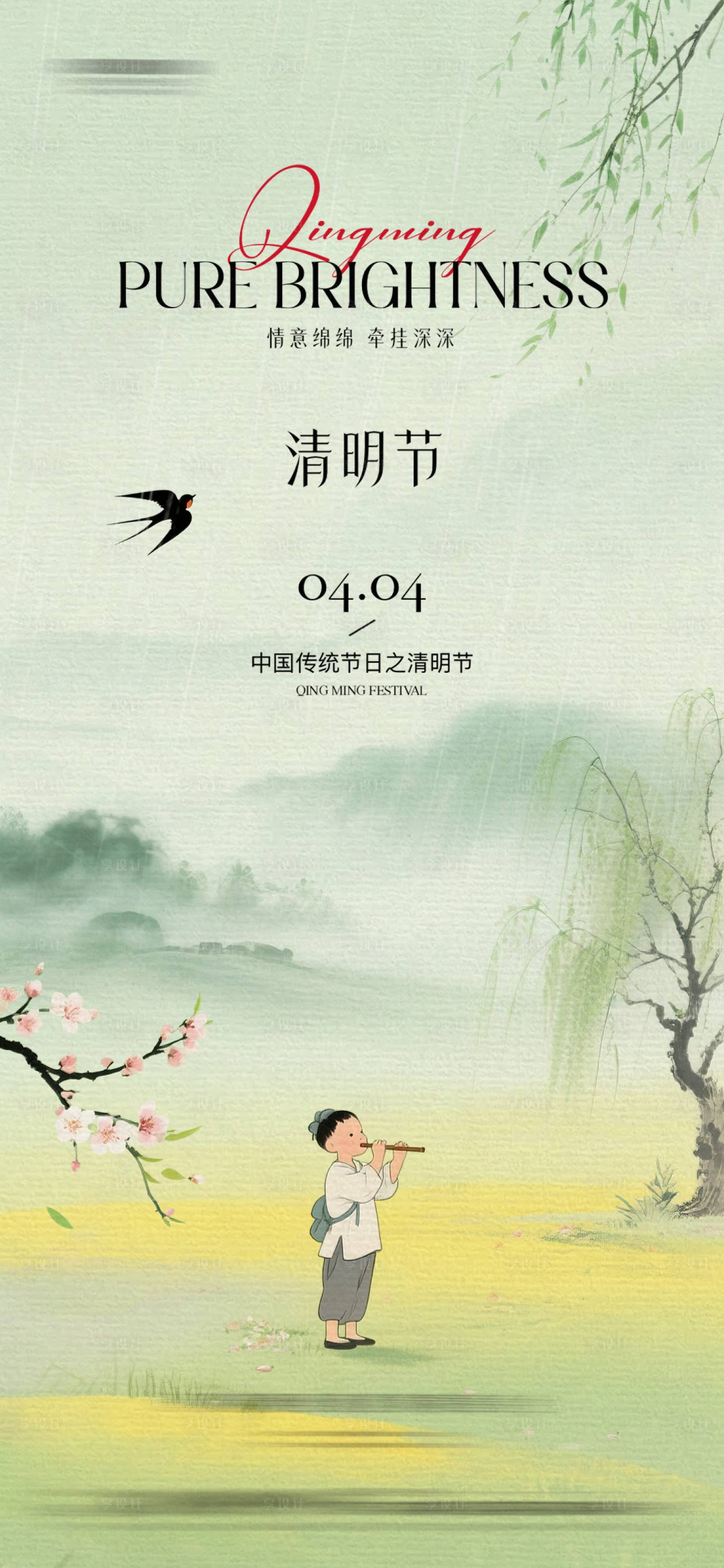 源文件下载【享设计】搜索编号：81040035780478899【清明节海报】