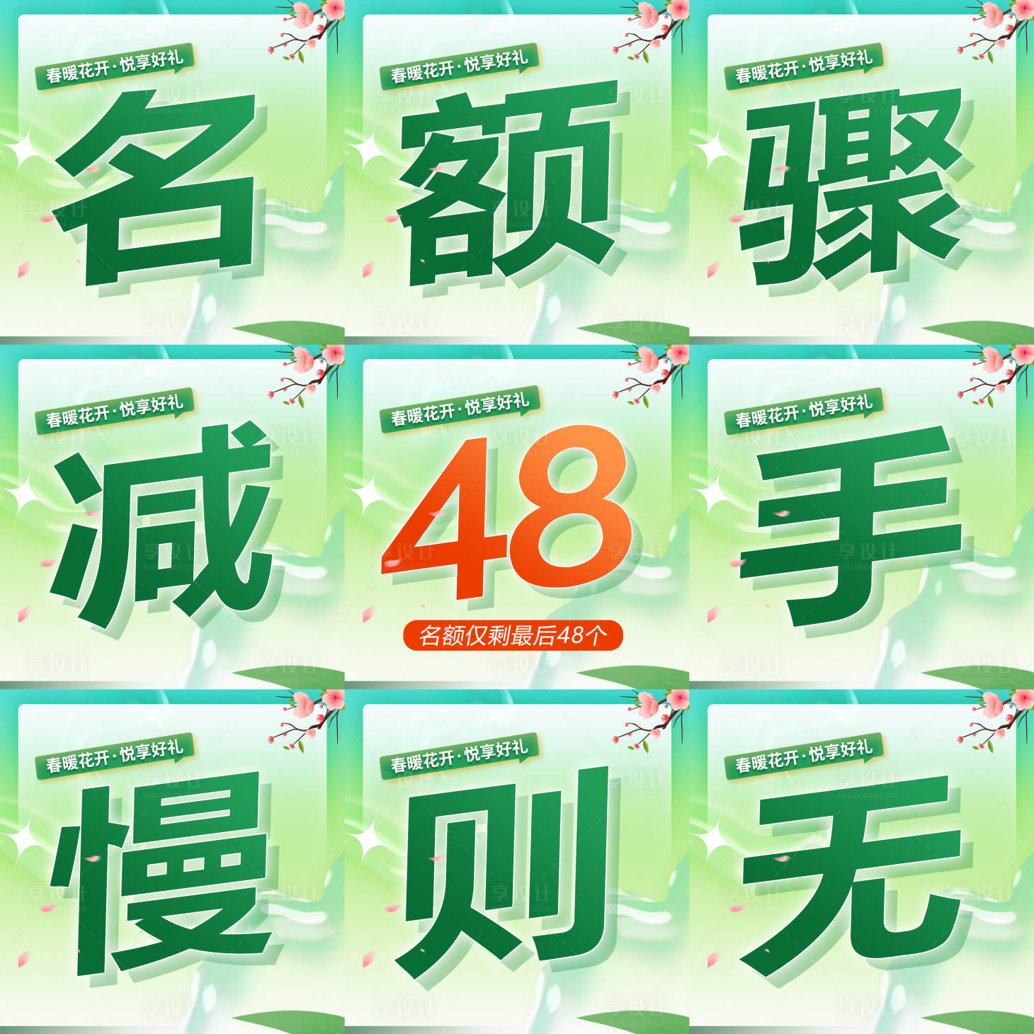 源文件下载【享设计】搜索编号：79150036110707653【促销活动九宫格】