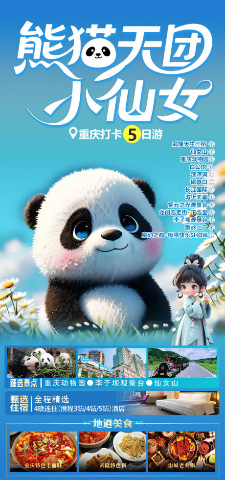源文件下载【享设计】搜索编号：65570035960201695【四川旅游】
