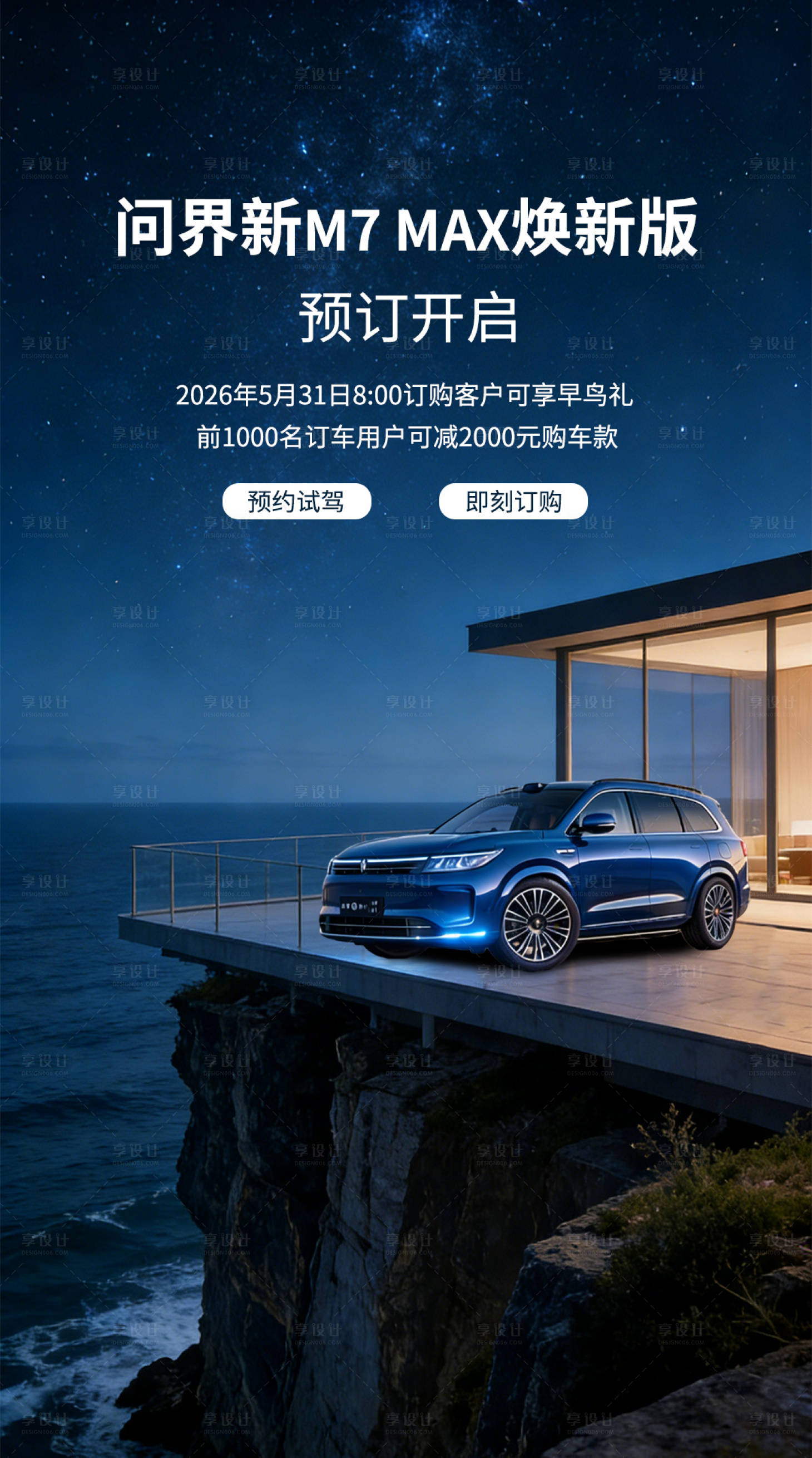 源文件下载【享设计】搜索编号：27130035723253041【汽车预订开启海报】