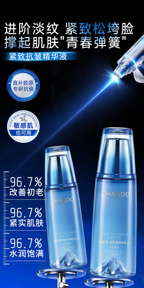 源文件下载【享设计】搜索编号：92430036094374898【紧致抗皱精华液】