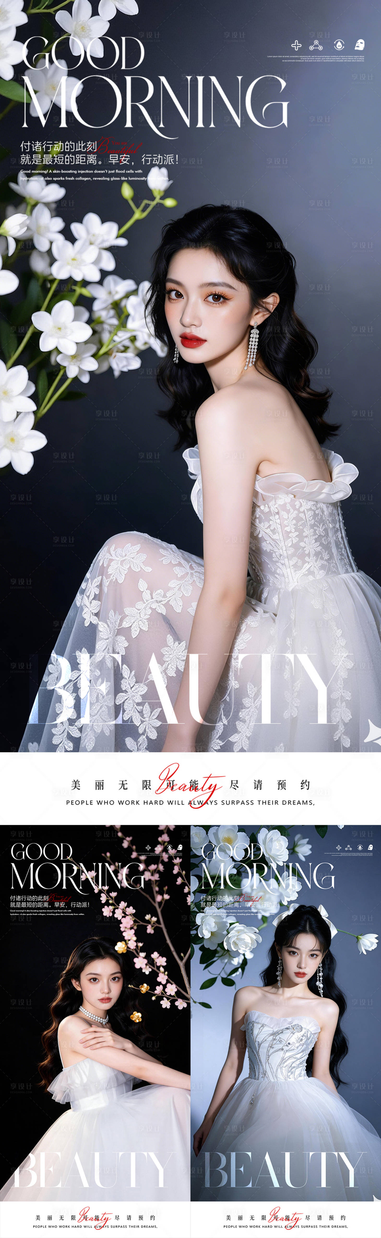 源文件下载【享设计】搜索编号：76630035660481025【早安励志海报】